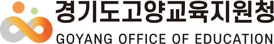 경기도고양교육지원청 GOYANG OFFICE OF EDUCATION